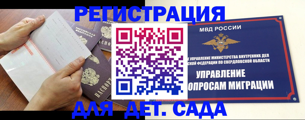 регистрация для дет. сада в Сосенском